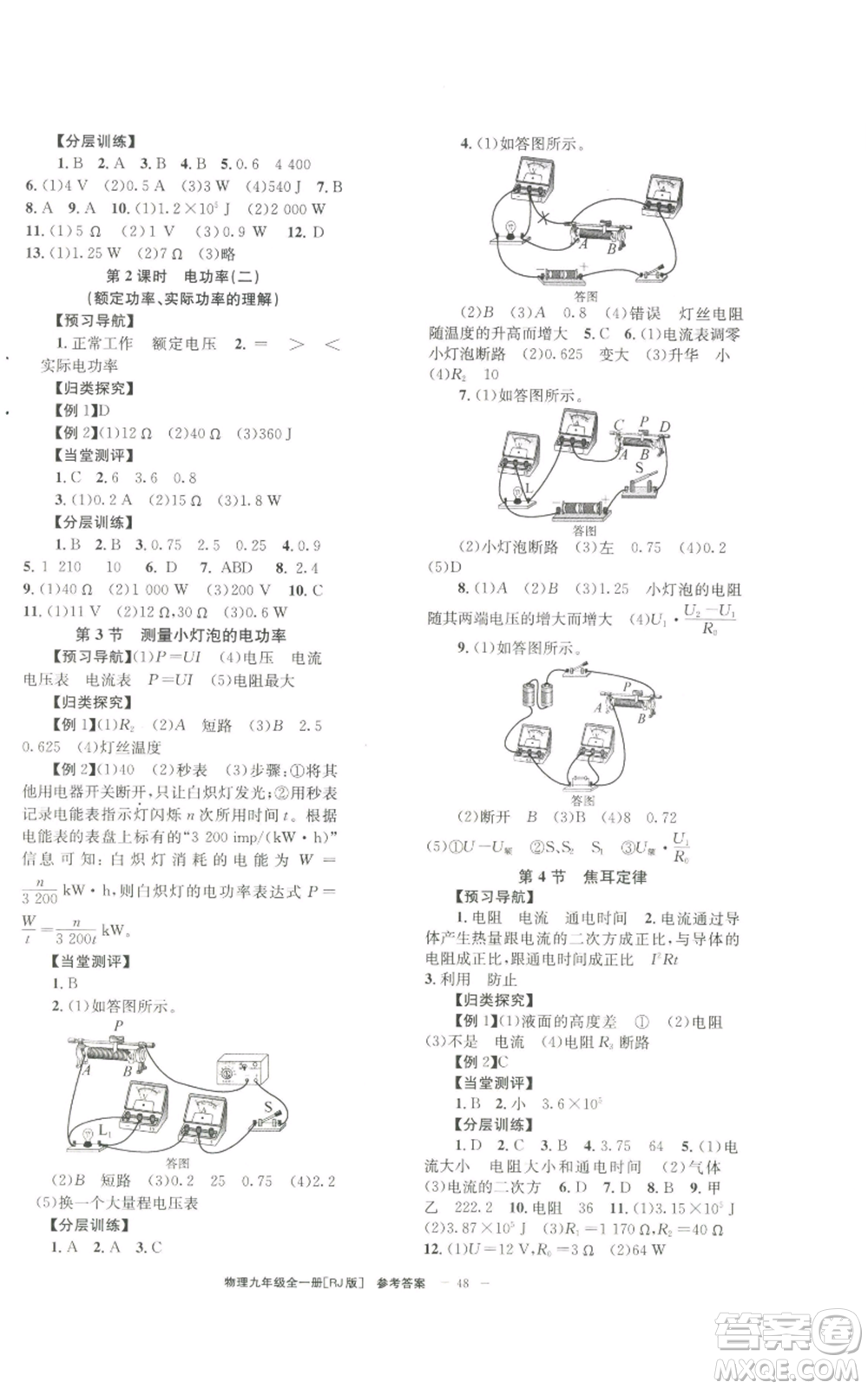 北京時代華文書局2022秋季全效學(xué)習(xí)學(xué)業(yè)評價方案九年級物理人教版參考答案