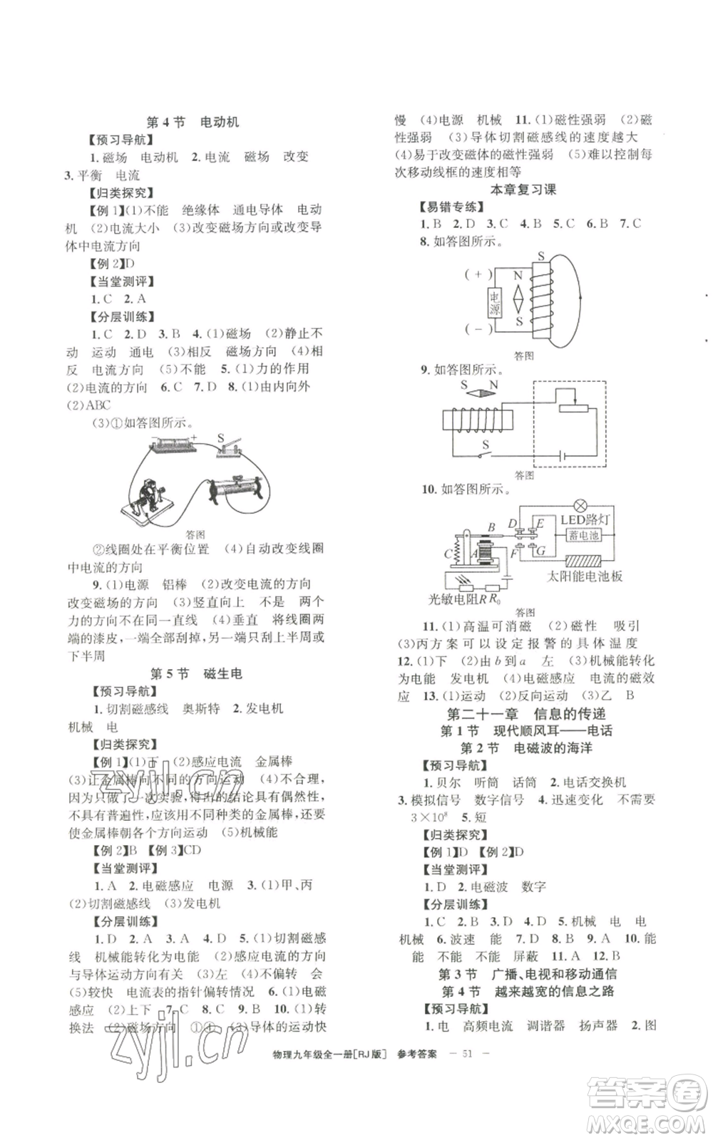 北京時代華文書局2022秋季全效學(xué)習(xí)學(xué)業(yè)評價方案九年級物理人教版參考答案