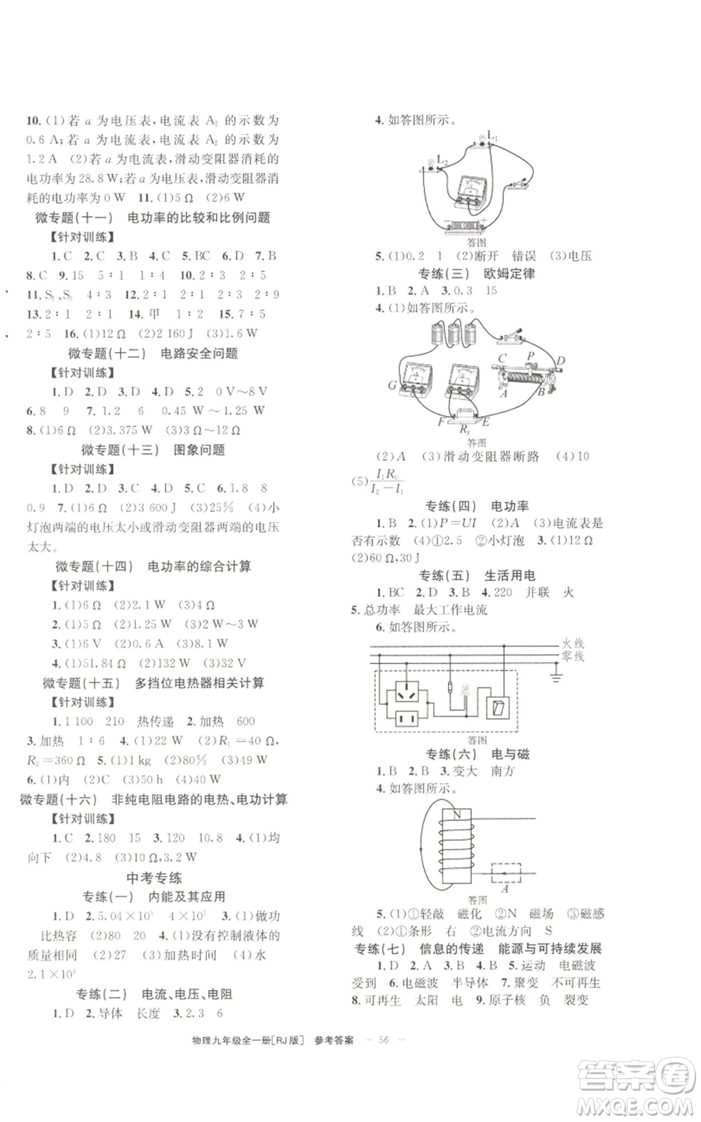 北京時代華文書局2022秋季全效學(xué)習(xí)學(xué)業(yè)評價方案九年級物理人教版參考答案