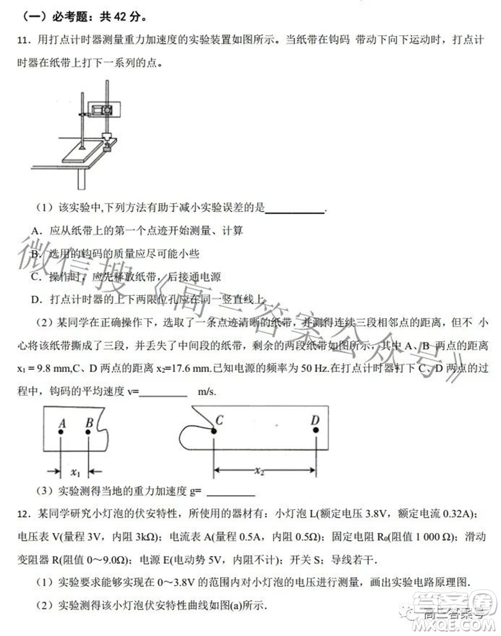 廣東茂名市2023屆物理高考模擬考試試卷一試題及答案