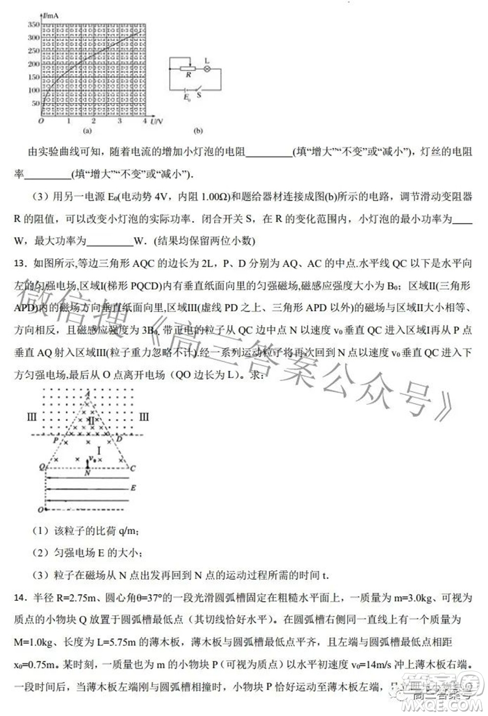 廣東茂名市2023屆物理高考模擬考試試卷一試題及答案