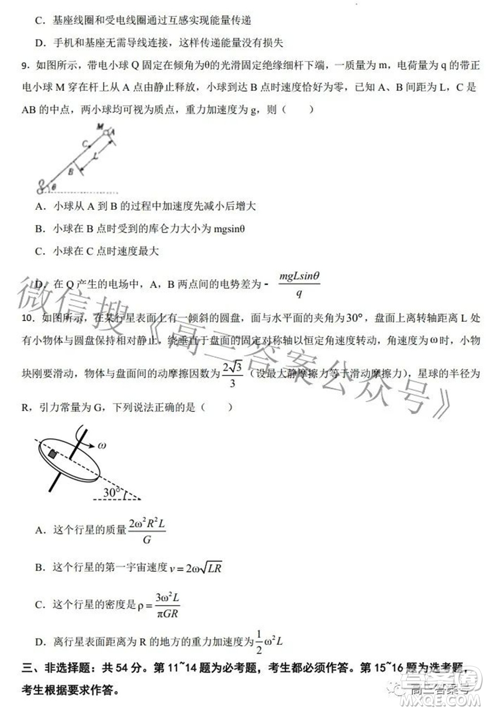 廣東茂名市2023屆物理高考模擬考試試卷一試題及答案