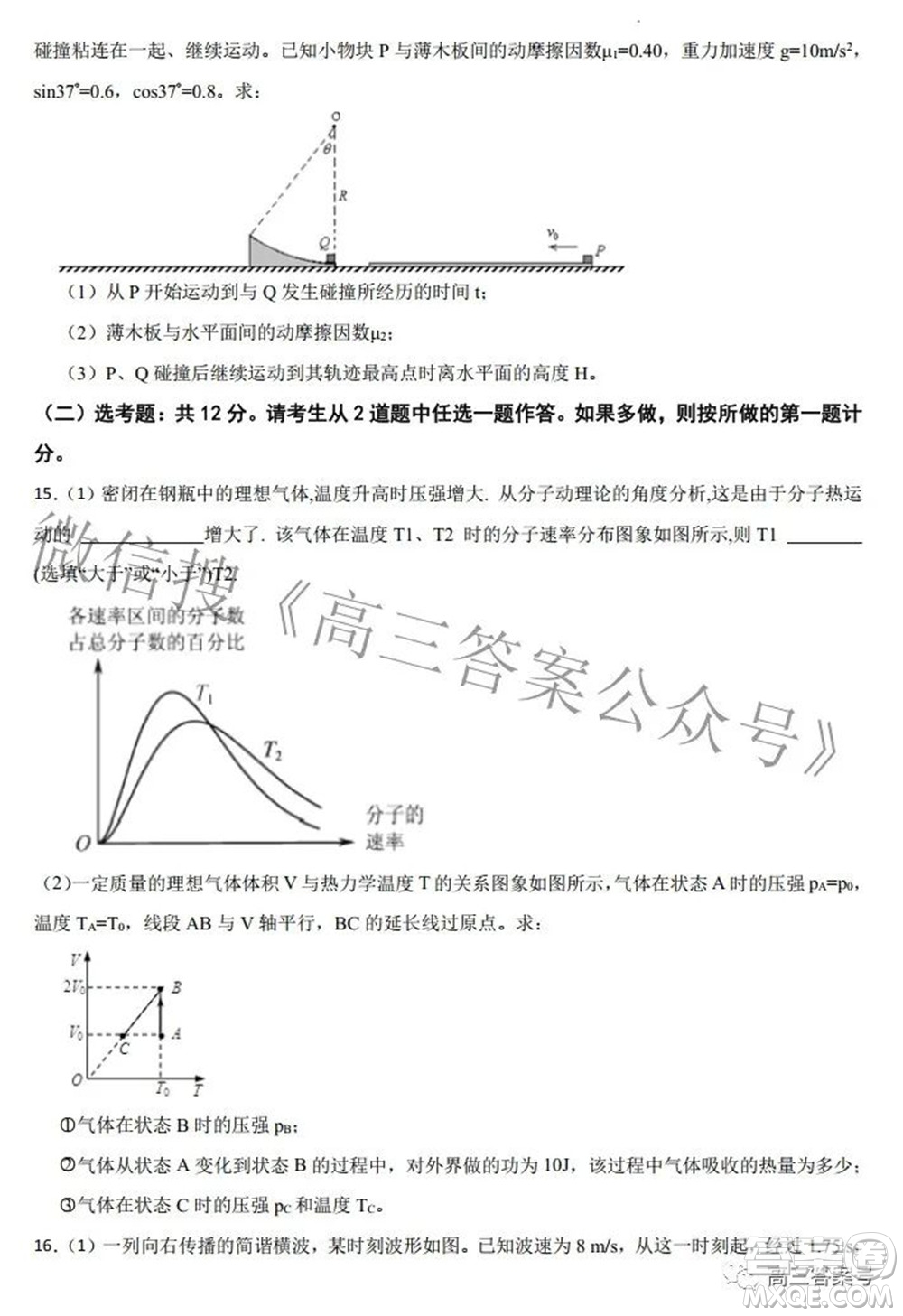 廣東茂名市2023屆物理高考模擬考試試卷一試題及答案