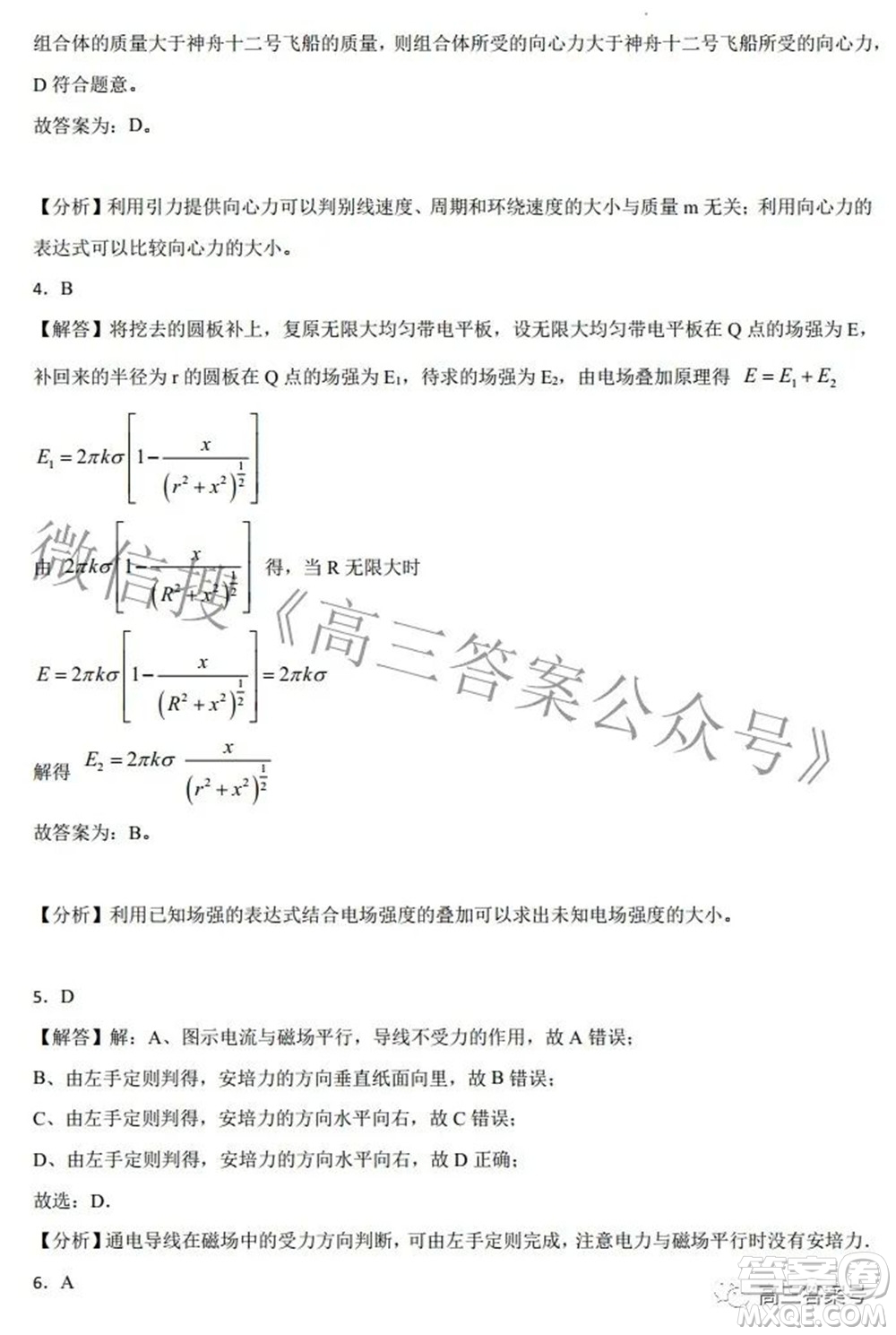 廣東茂名市2023屆物理高考模擬考試試卷一試題及答案