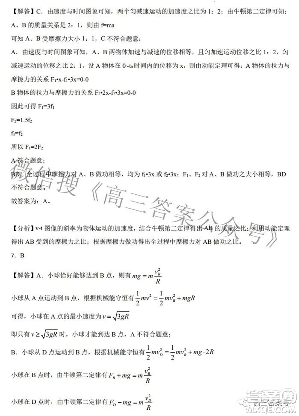 廣東茂名市2023屆物理高考模擬考試試卷一試題及答案