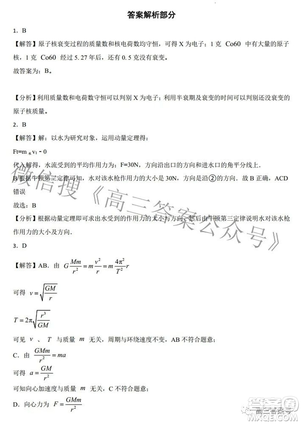 廣東茂名市2023屆物理高考模擬考試試卷一試題及答案