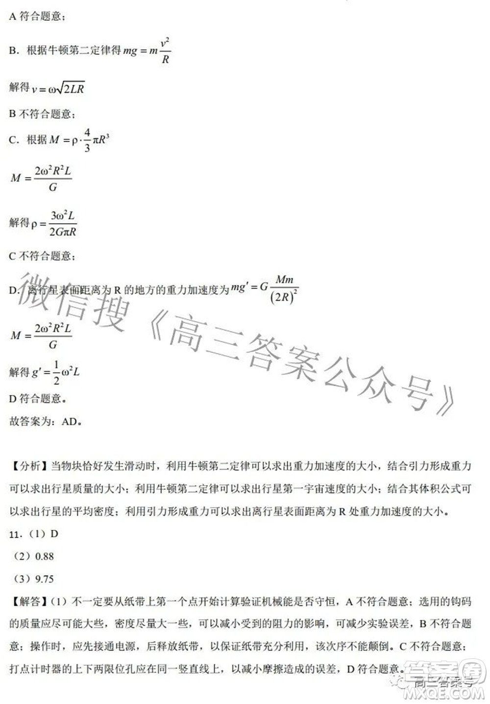 廣東茂名市2023屆物理高考模擬考試試卷一試題及答案