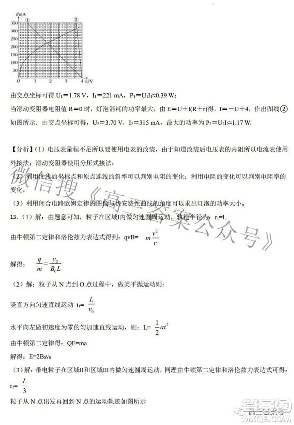 廣東茂名市2023屆物理高考模擬考試試卷一試題及答案