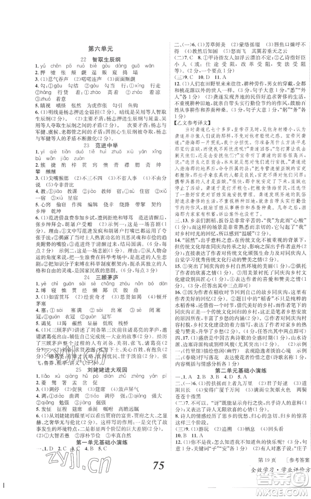 北京時代華文書局2022秋季全效學習學業(yè)評價方案九年級上冊語文人教版參考答案