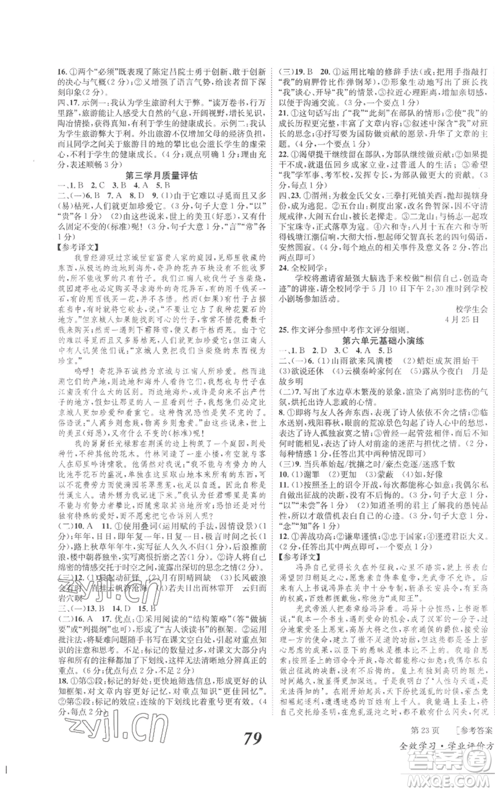 北京時代華文書局2022秋季全效學習學業(yè)評價方案九年級上冊語文人教版參考答案