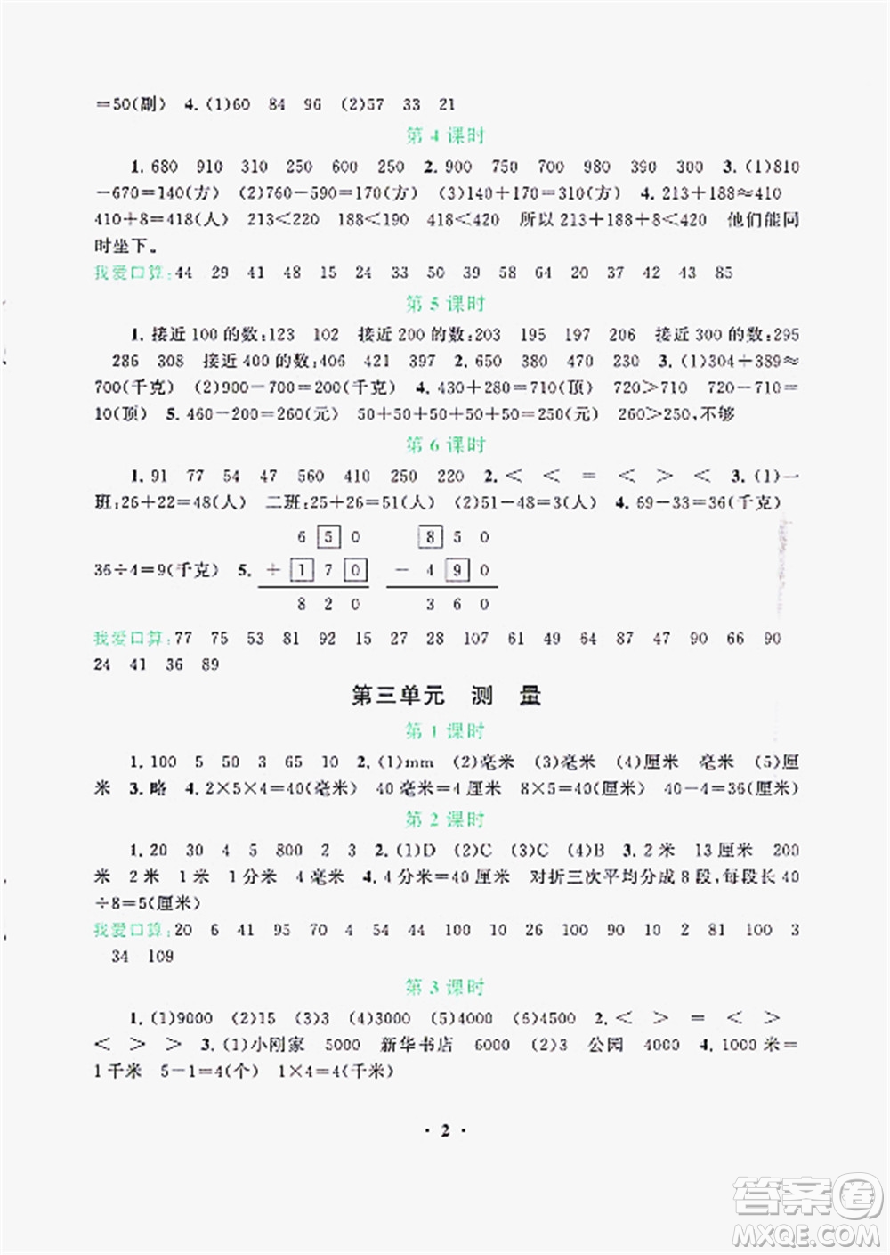 安徽人民出版社2022啟東黃岡作業(yè)本數(shù)學三年級上冊人教版答案