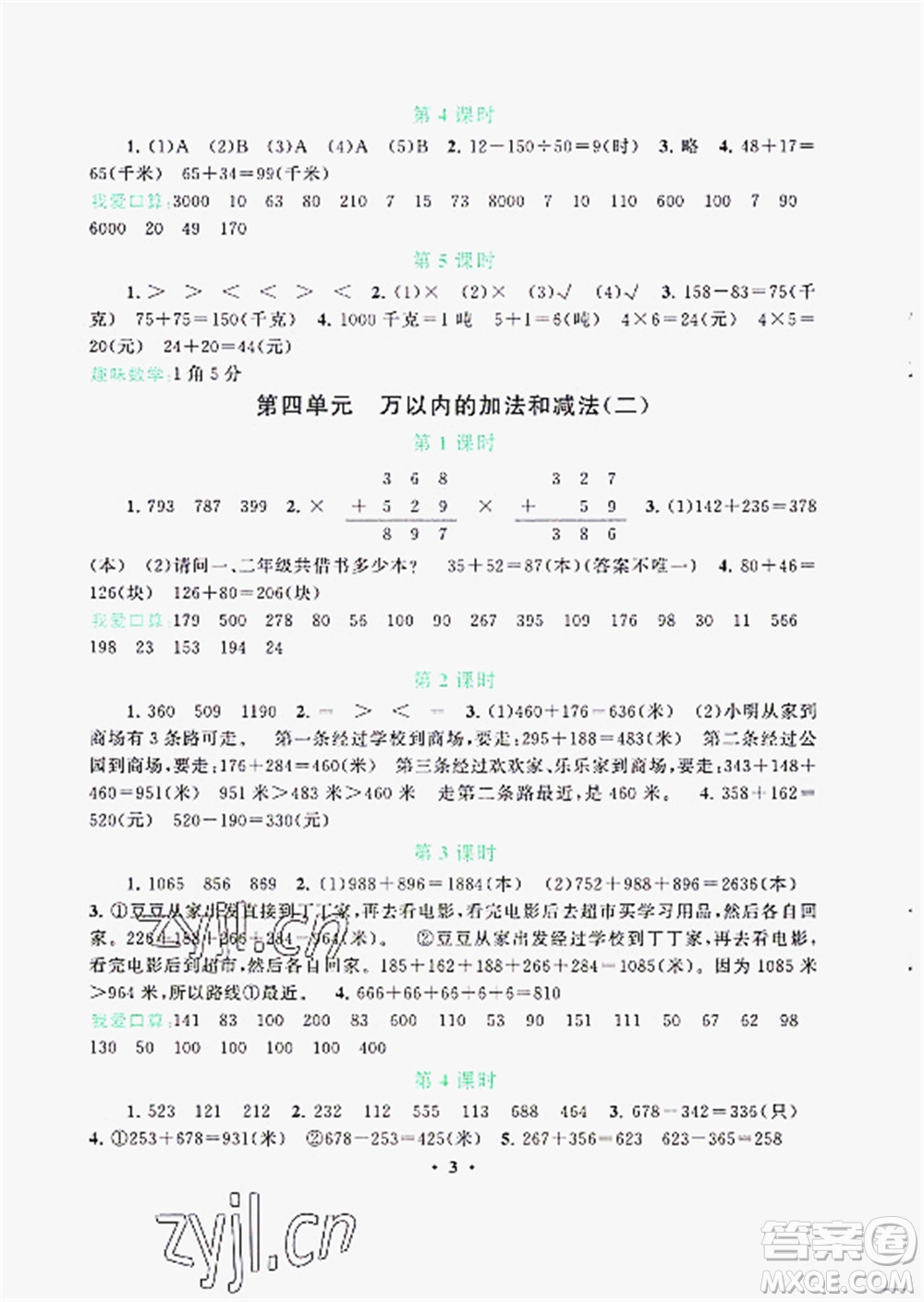 安徽人民出版社2022啟東黃岡作業(yè)本數(shù)學三年級上冊人教版答案