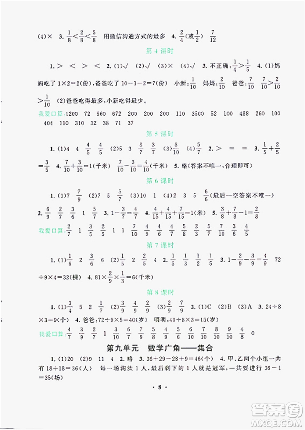 安徽人民出版社2022啟東黃岡作業(yè)本數(shù)學三年級上冊人教版答案