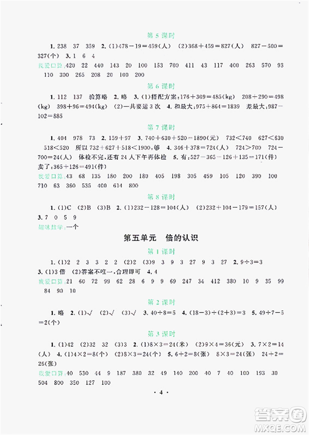 安徽人民出版社2022啟東黃岡作業(yè)本數(shù)學三年級上冊人教版答案