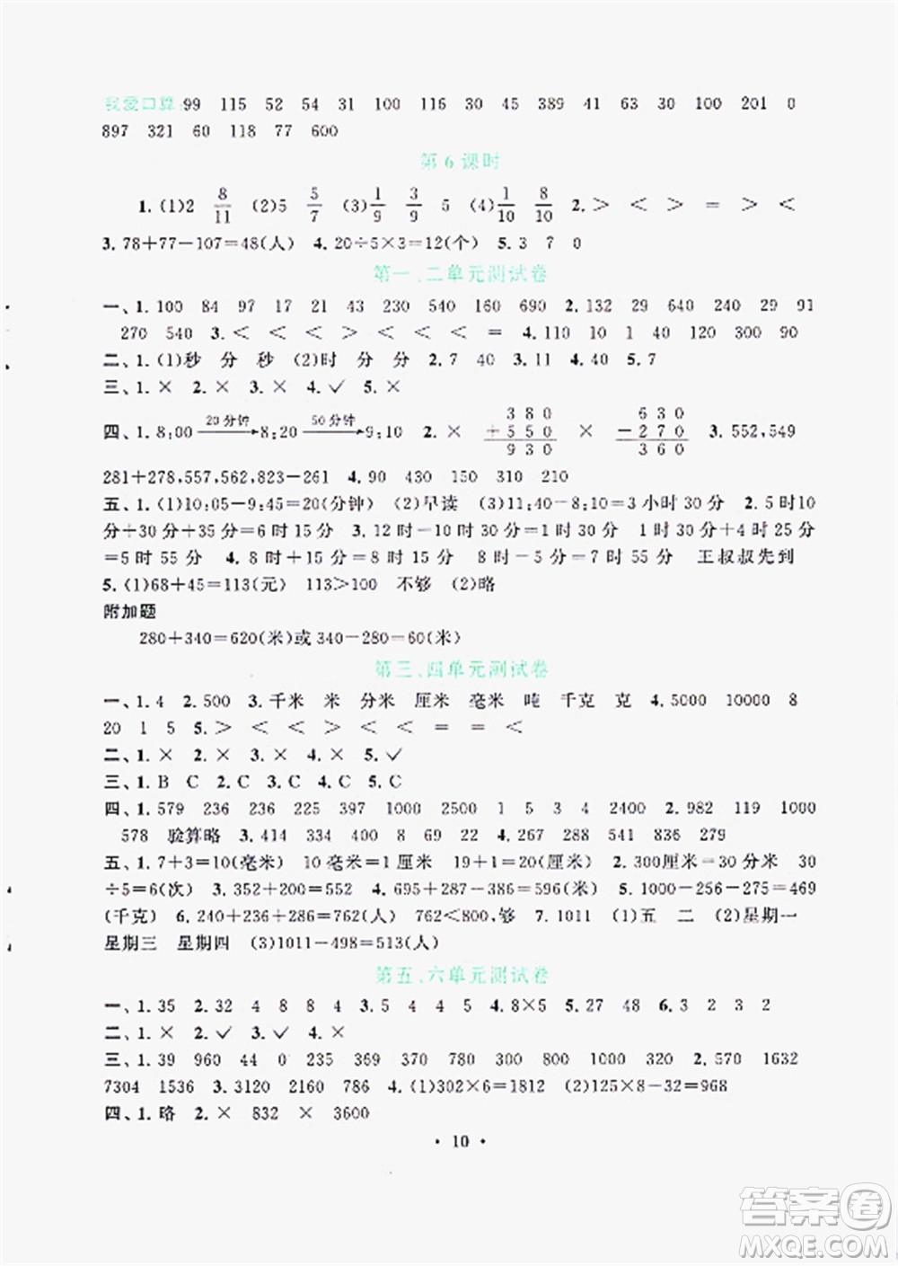 安徽人民出版社2022啟東黃岡作業(yè)本數(shù)學三年級上冊人教版答案