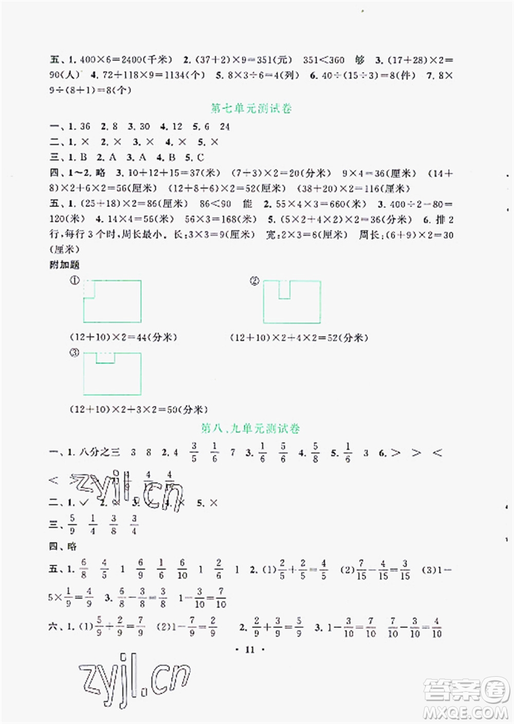 安徽人民出版社2022啟東黃岡作業(yè)本數(shù)學三年級上冊人教版答案