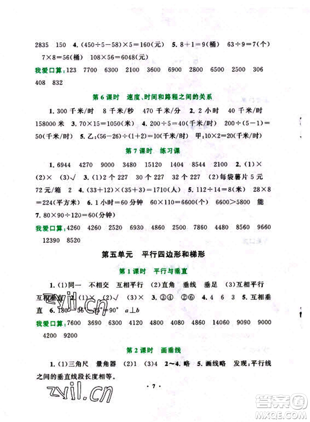 安徽人民出版社2022啟東黃岡作業(yè)本數(shù)學(xué)四年級上冊人教版答案