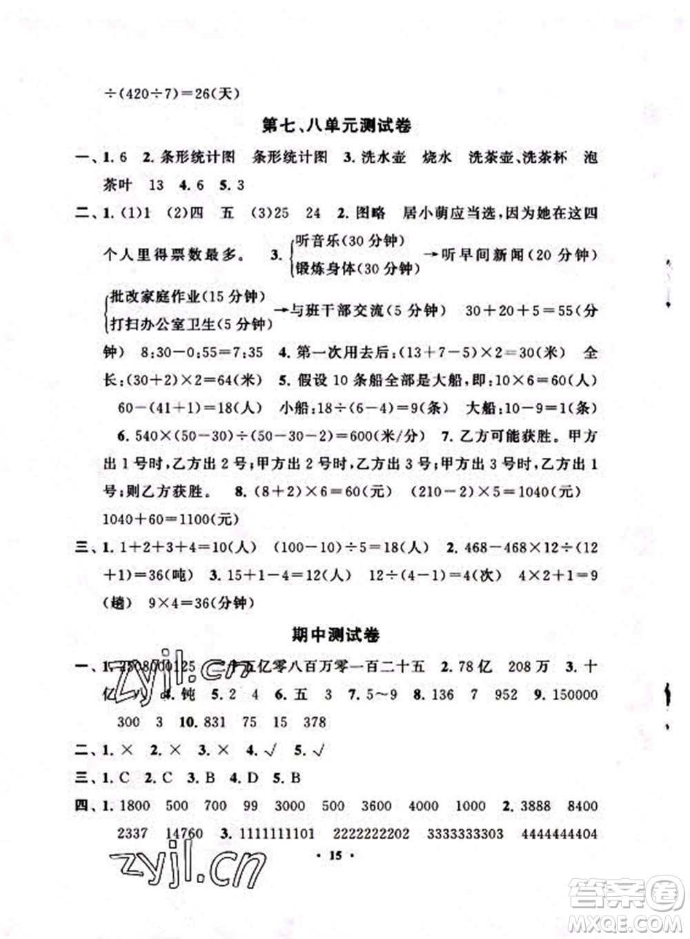 安徽人民出版社2022啟東黃岡作業(yè)本數(shù)學(xué)四年級上冊人教版答案