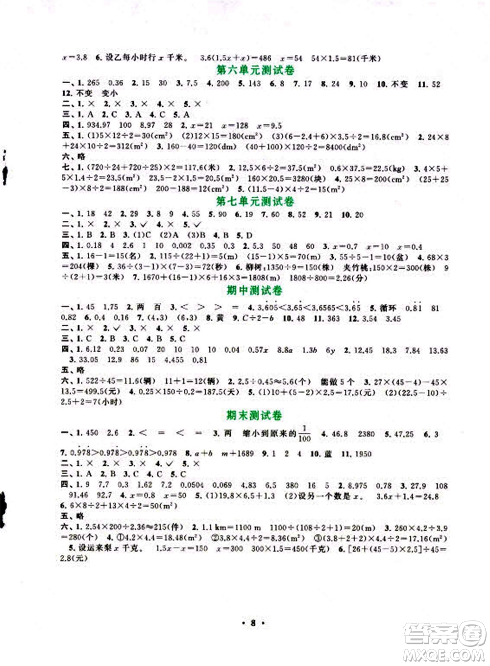 安徽人民出版社2022啟東黃岡作業(yè)本數(shù)學(xué)五年級上冊人教版答案