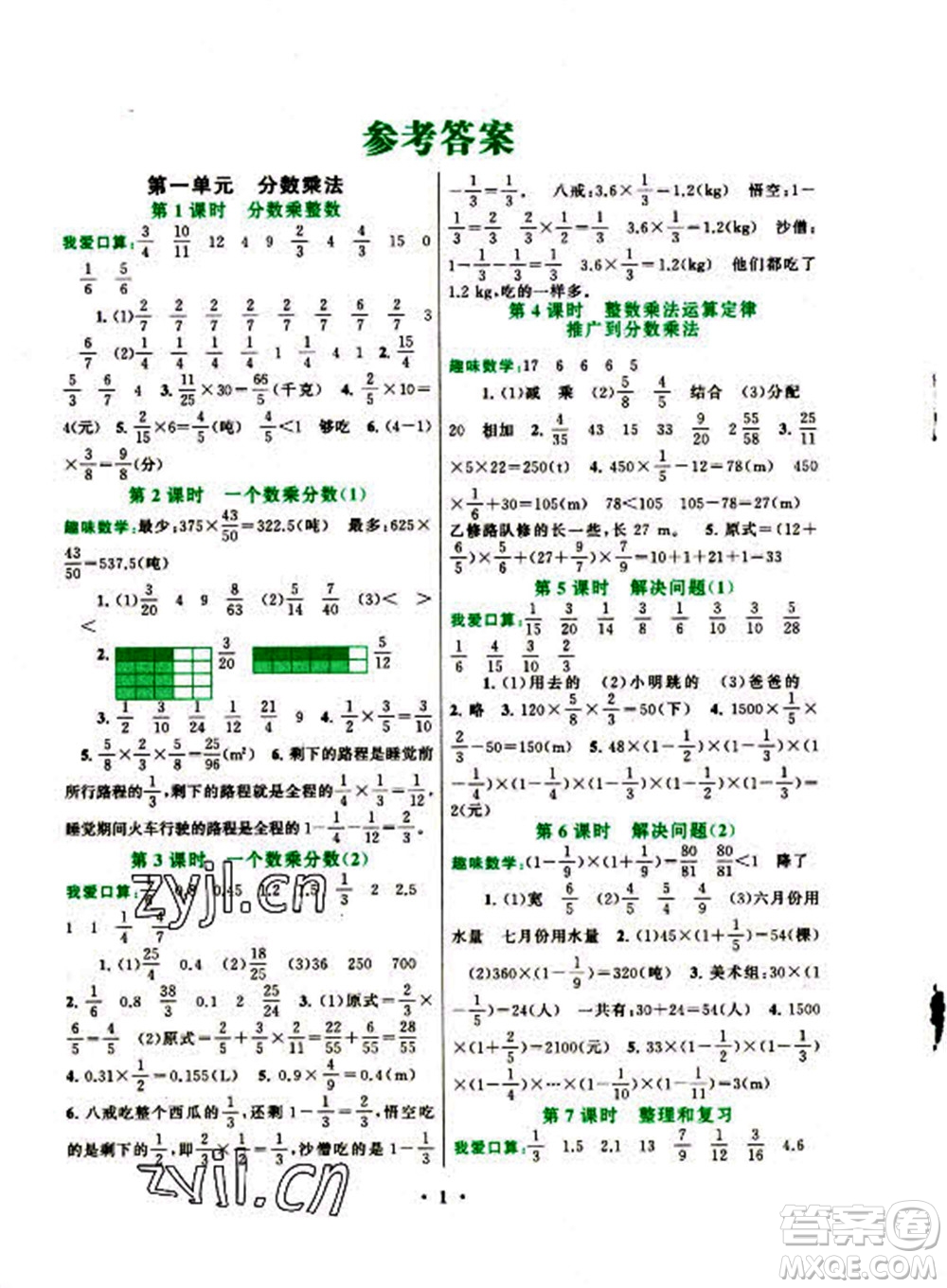 安徽人民出版社2022啟東黃岡作業(yè)本數(shù)學(xué)六年級(jí)上冊(cè)人教版答案