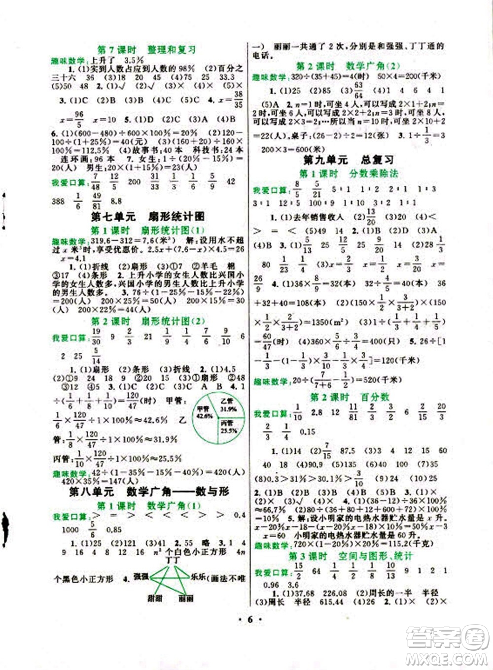 安徽人民出版社2022啟東黃岡作業(yè)本數(shù)學(xué)六年級(jí)上冊(cè)人教版答案