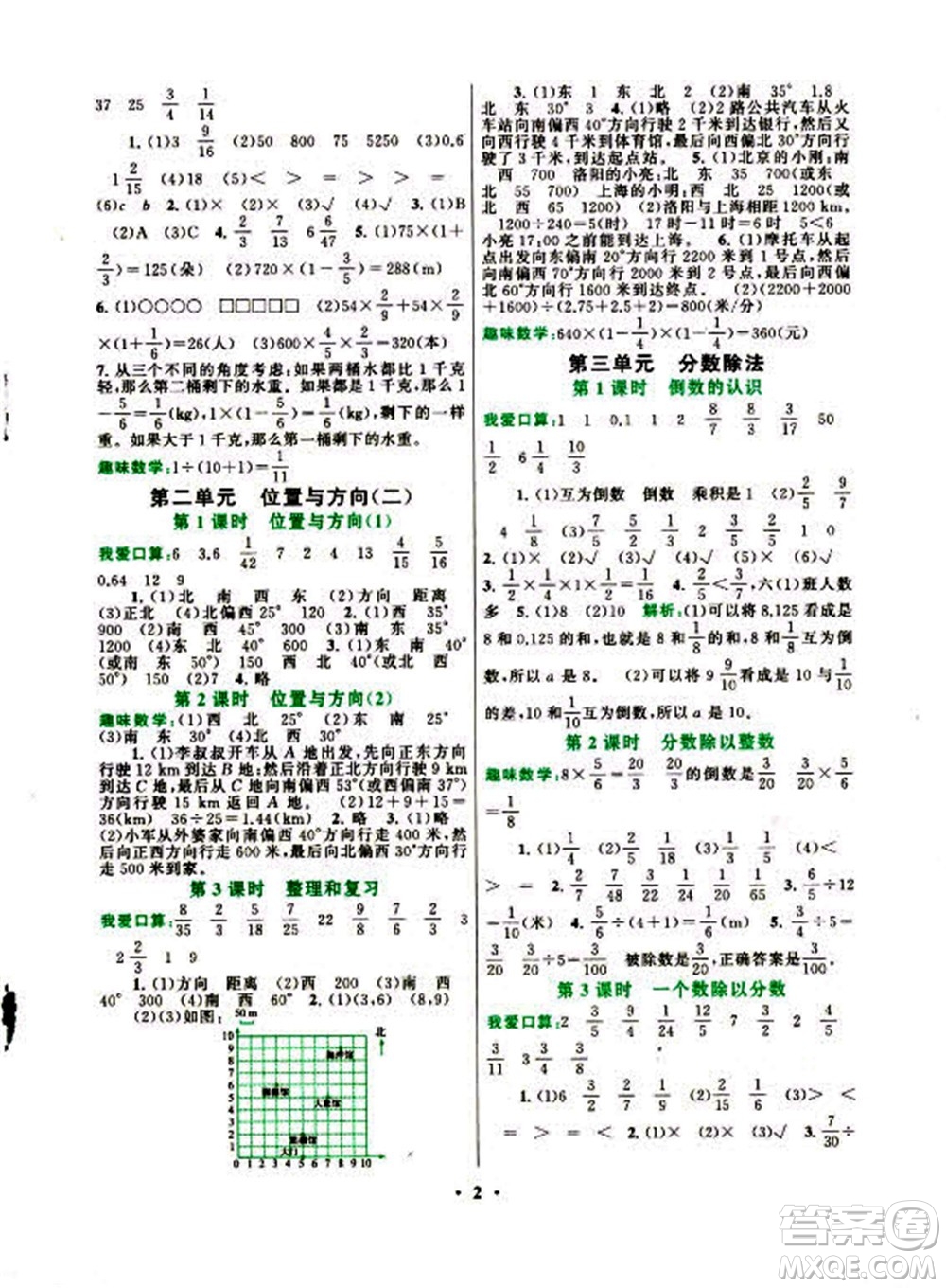 安徽人民出版社2022啟東黃岡作業(yè)本數(shù)學(xué)六年級(jí)上冊(cè)人教版答案