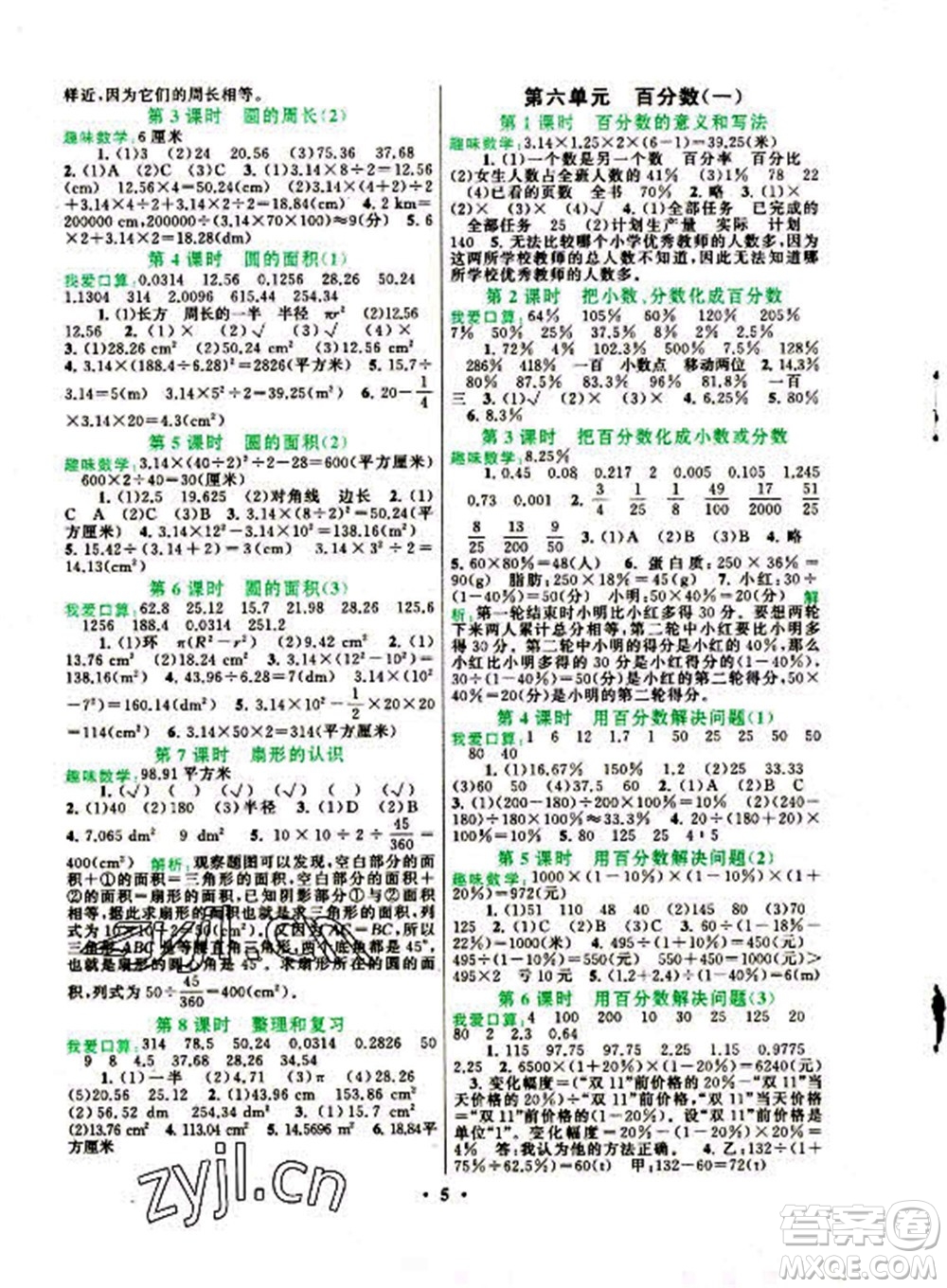 安徽人民出版社2022啟東黃岡作業(yè)本數(shù)學(xué)六年級(jí)上冊(cè)人教版答案