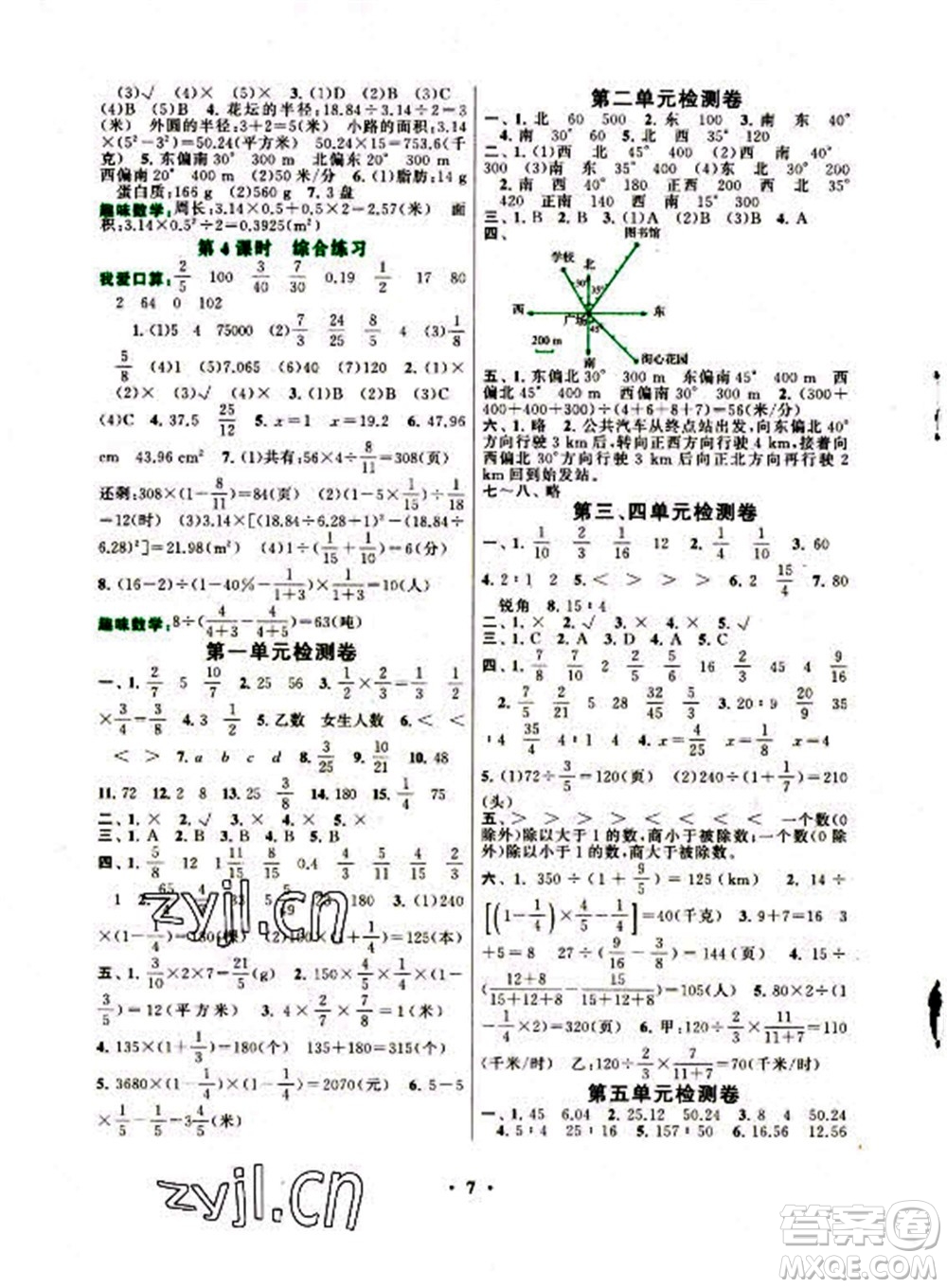 安徽人民出版社2022啟東黃岡作業(yè)本數(shù)學(xué)六年級(jí)上冊(cè)人教版答案