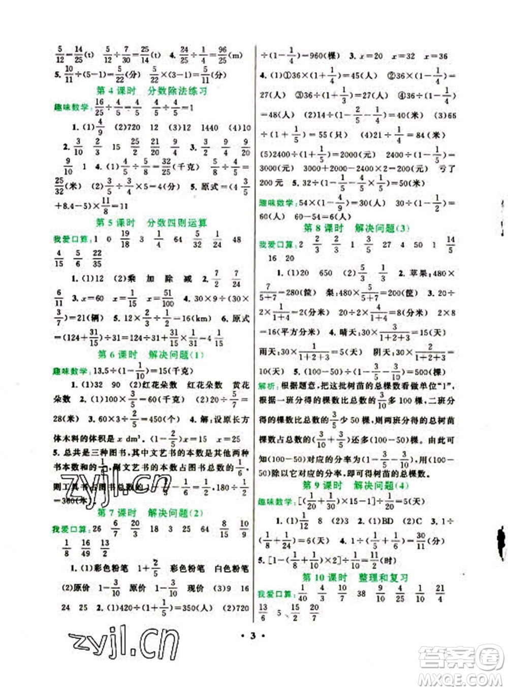 安徽人民出版社2022啟東黃岡作業(yè)本數(shù)學(xué)六年級(jí)上冊(cè)人教版答案