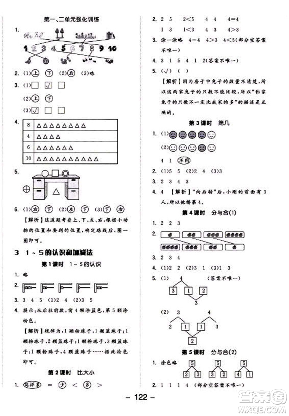 開明出版社2022全品學(xué)練考數(shù)學(xué)一年級上冊人教版答案