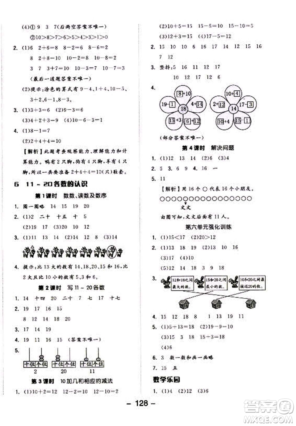 開明出版社2022全品學(xué)練考數(shù)學(xué)一年級上冊人教版答案