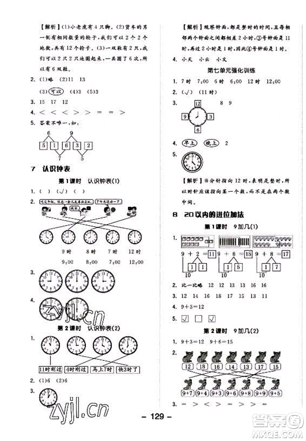 開明出版社2022全品學(xué)練考數(shù)學(xué)一年級上冊人教版答案