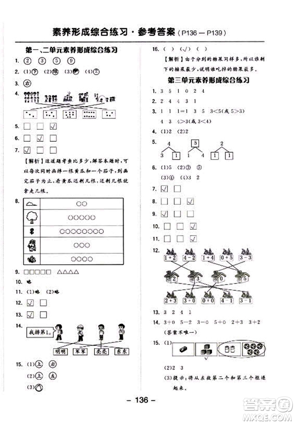 開明出版社2022全品學(xué)練考數(shù)學(xué)一年級上冊人教版答案