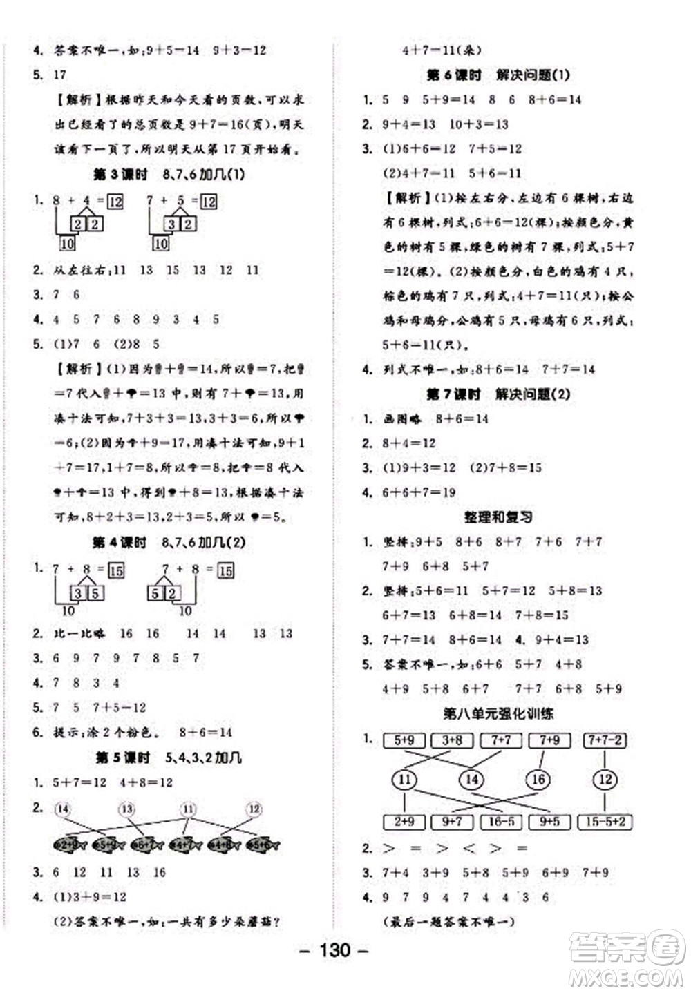 開明出版社2022全品學(xué)練考數(shù)學(xué)一年級上冊人教版答案