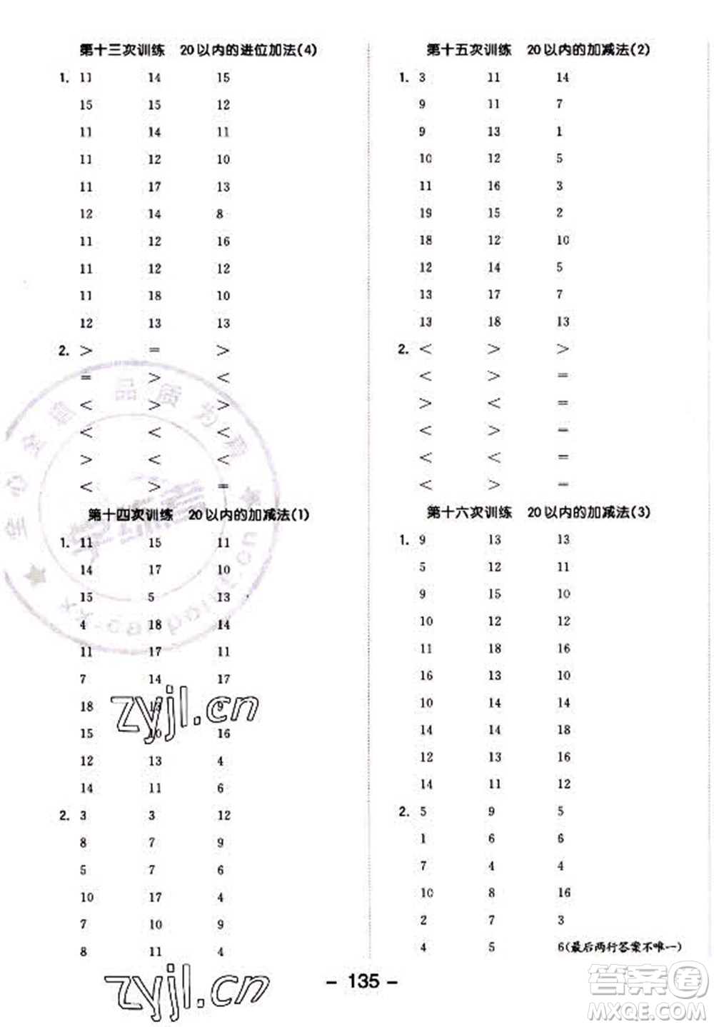 開明出版社2022全品學(xué)練考數(shù)學(xué)一年級上冊人教版答案