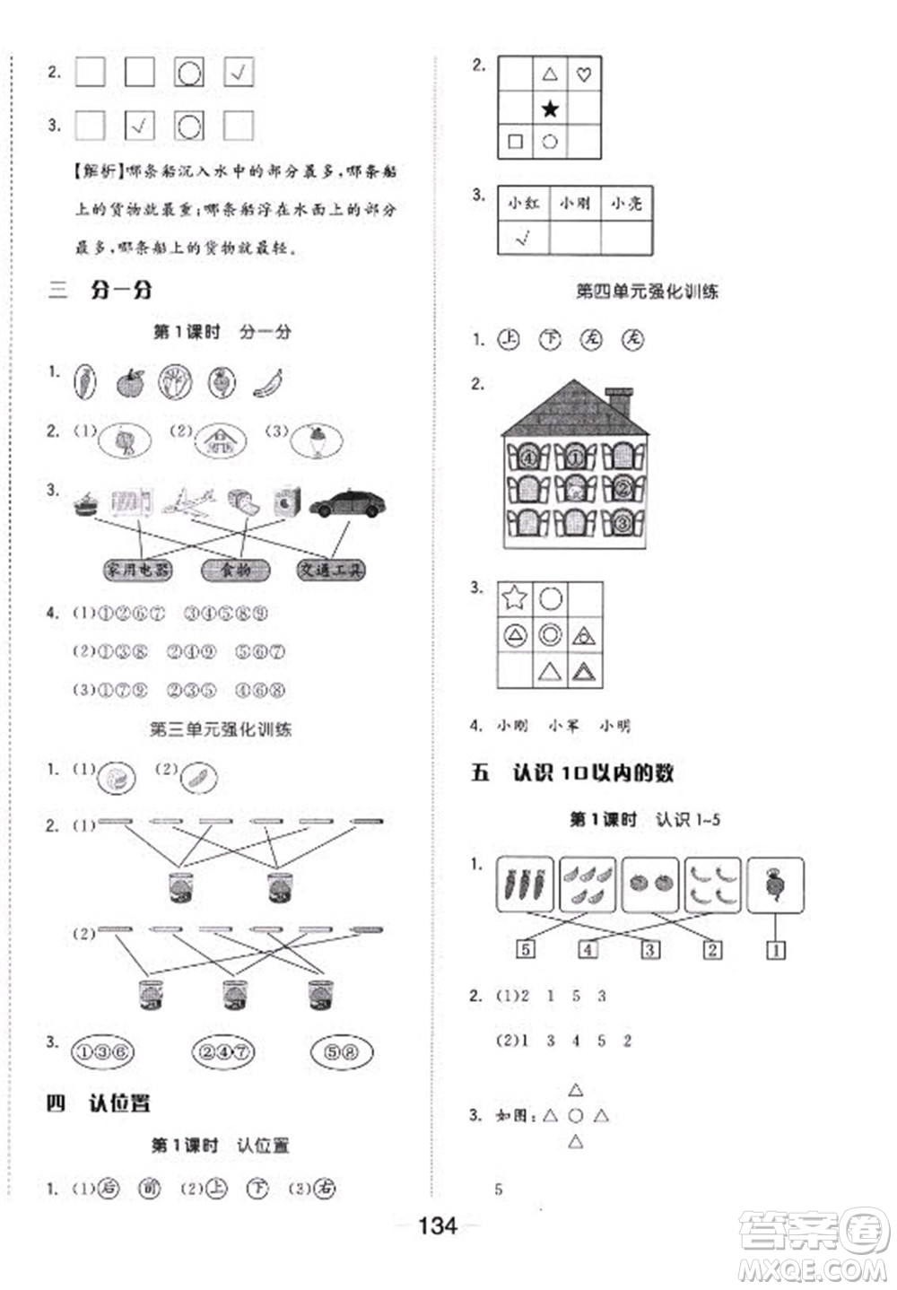 開明出版社2022全品學(xué)練考數(shù)學(xué)一年級上冊蘇教版答案