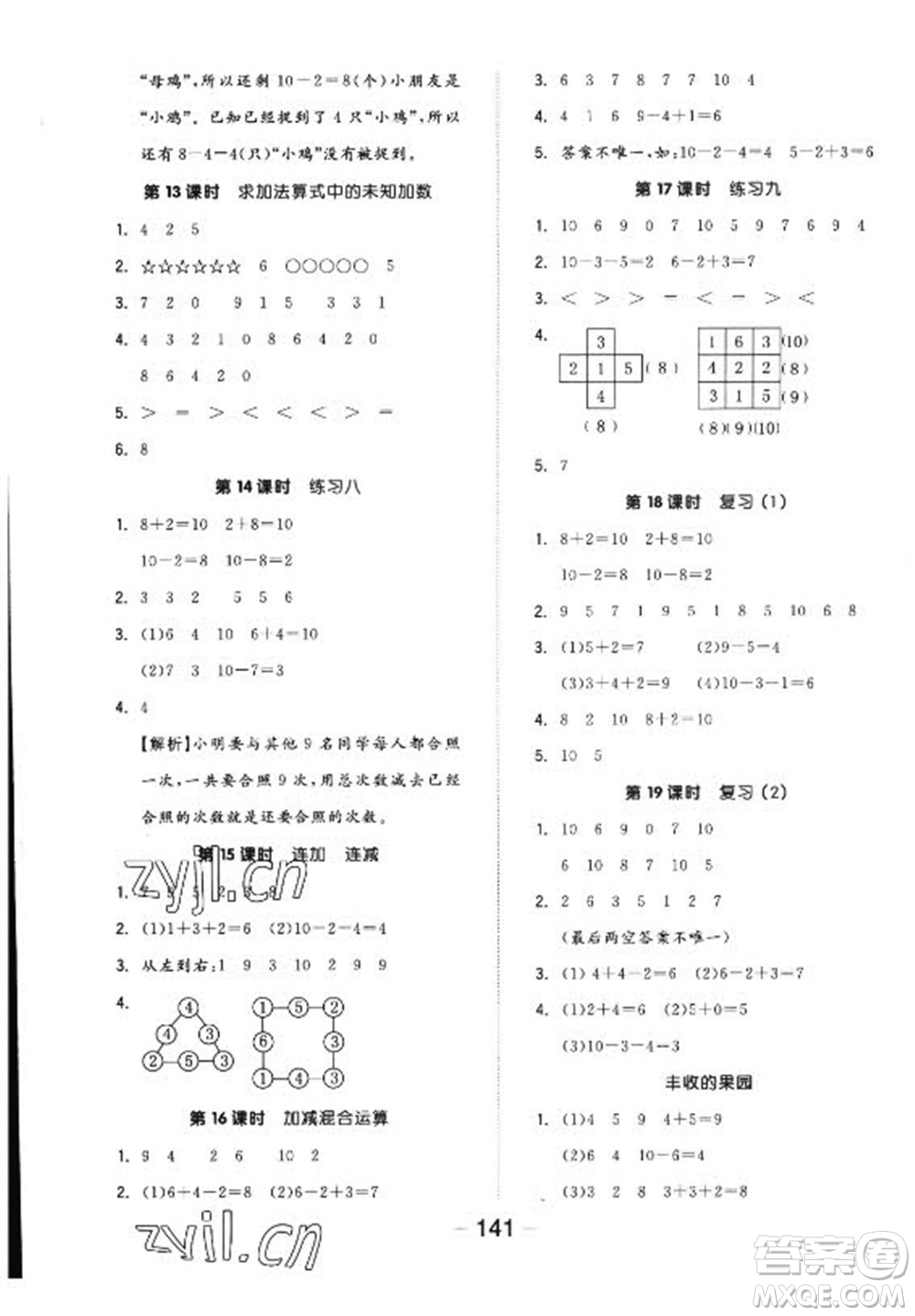 開明出版社2022全品學(xué)練考數(shù)學(xué)一年級上冊蘇教版答案