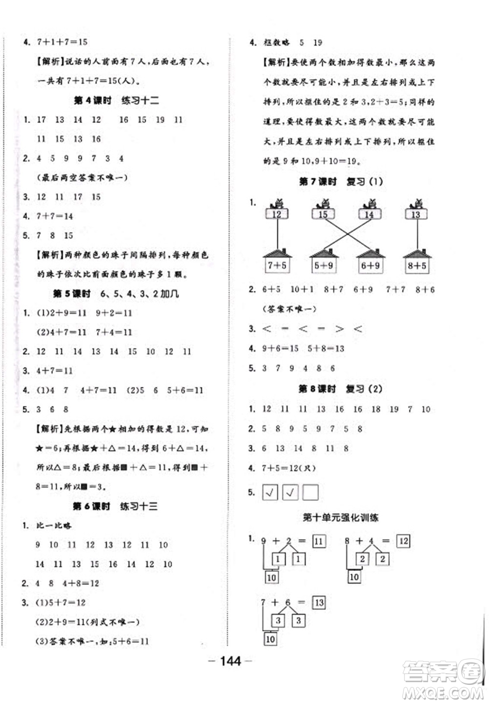 開明出版社2022全品學(xué)練考數(shù)學(xué)一年級上冊蘇教版答案