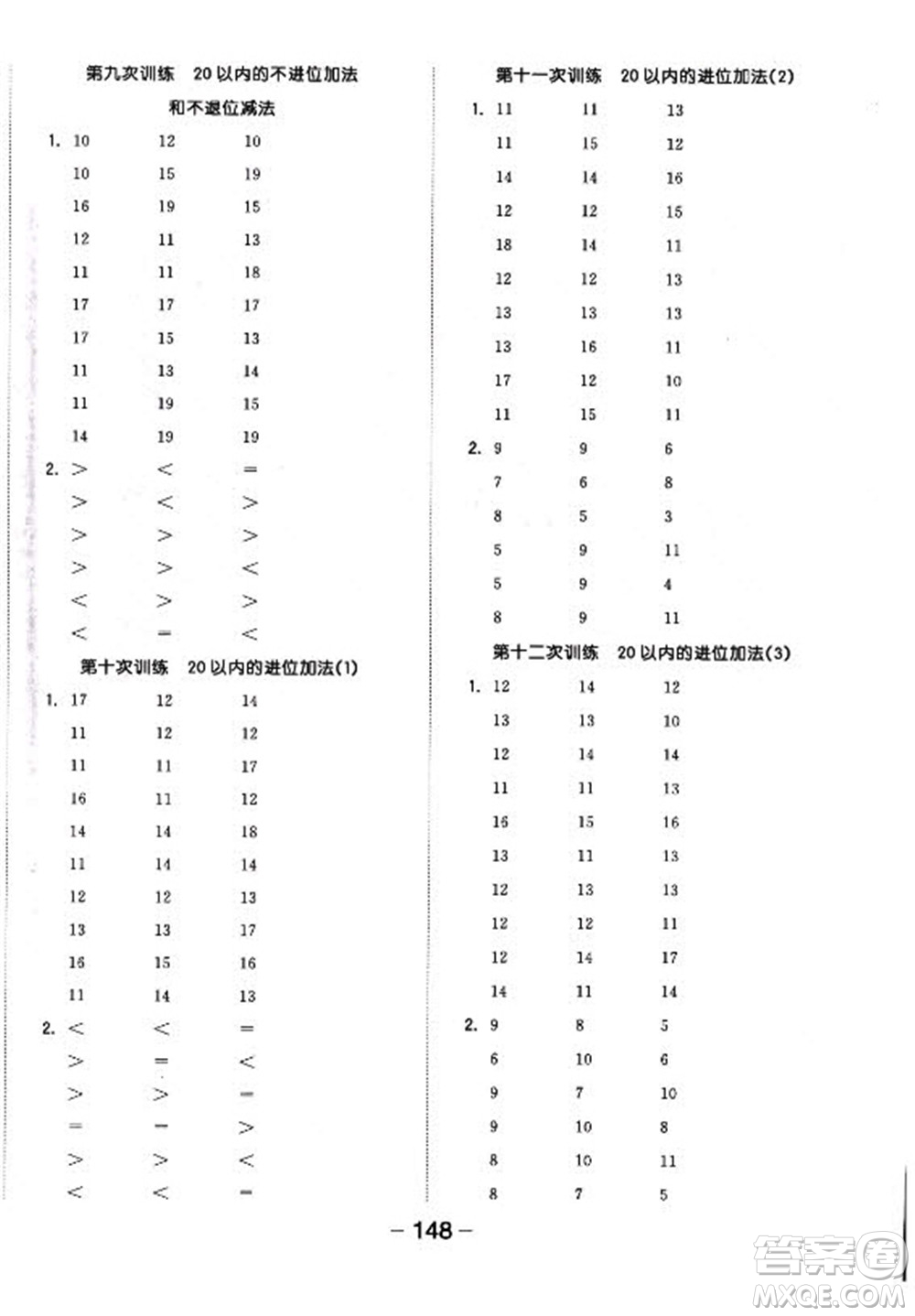 開明出版社2022全品學(xué)練考數(shù)學(xué)一年級上冊蘇教版答案