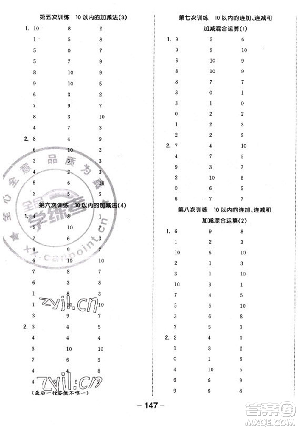 開明出版社2022全品學(xué)練考數(shù)學(xué)一年級上冊蘇教版答案