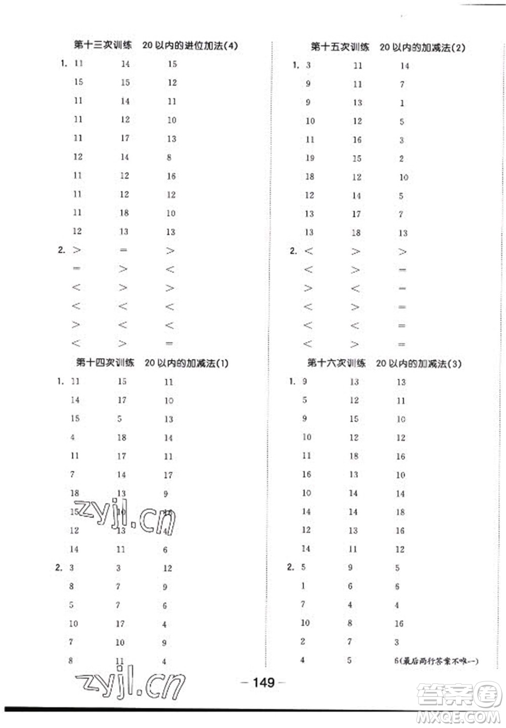 開明出版社2022全品學(xué)練考數(shù)學(xué)一年級上冊蘇教版答案