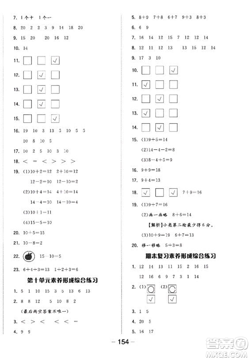 開明出版社2022全品學(xué)練考數(shù)學(xué)一年級上冊蘇教版答案