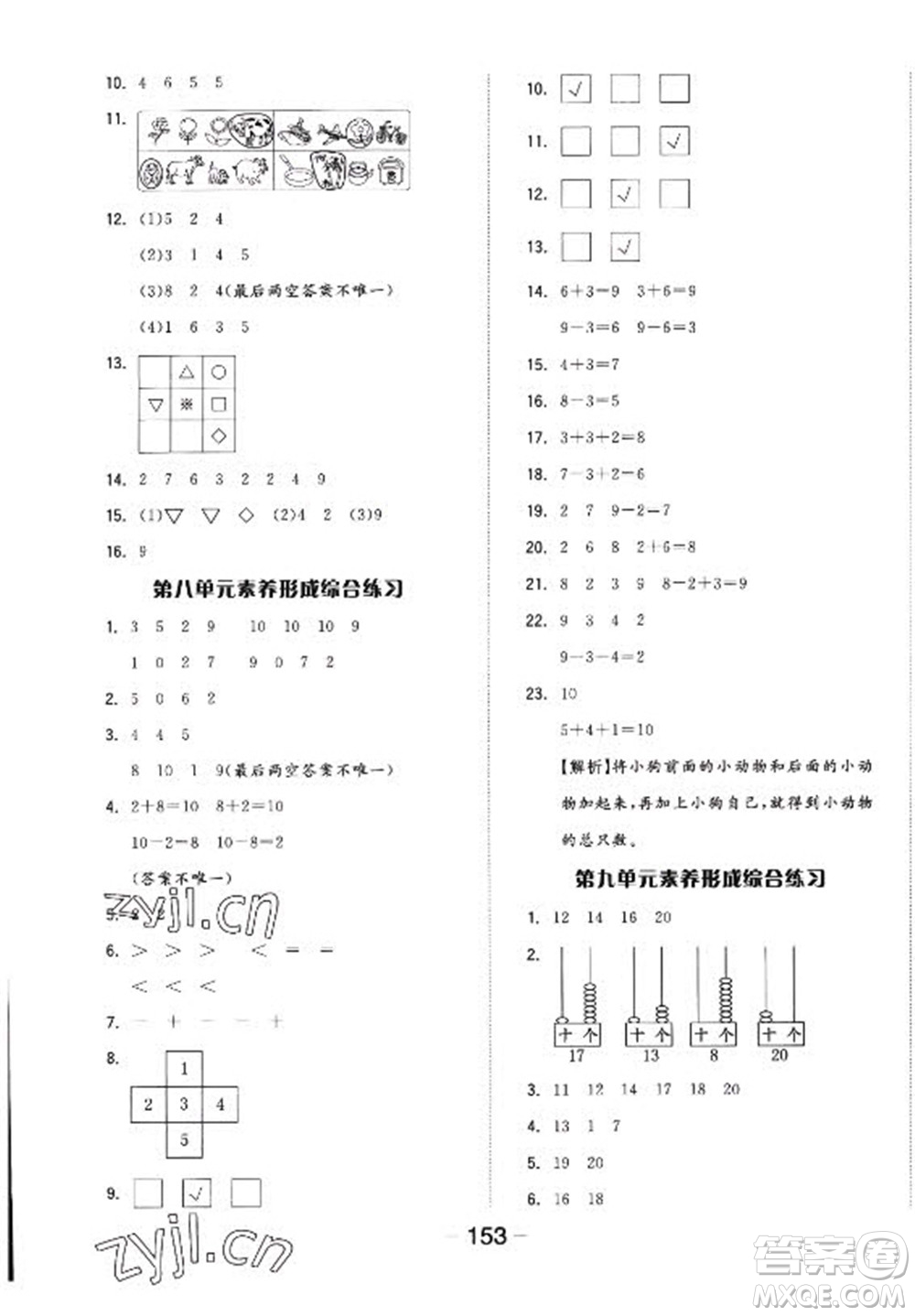 開明出版社2022全品學(xué)練考數(shù)學(xué)一年級上冊蘇教版答案