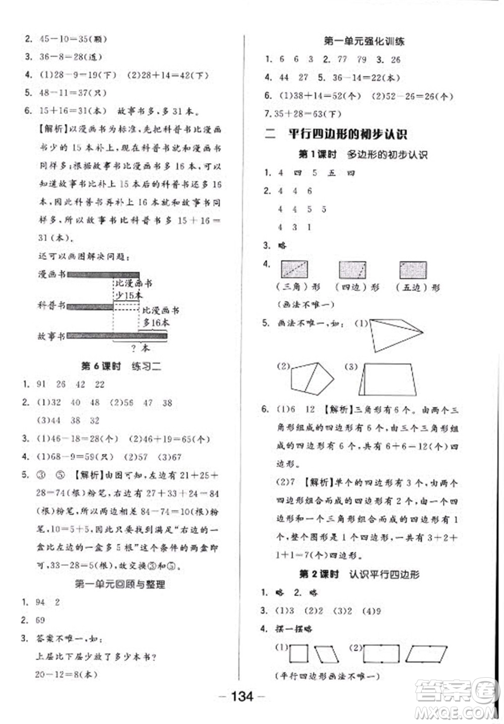 開(kāi)明出版社2022全品學(xué)練考數(shù)學(xué)二年級(jí)上冊(cè)蘇教版答案