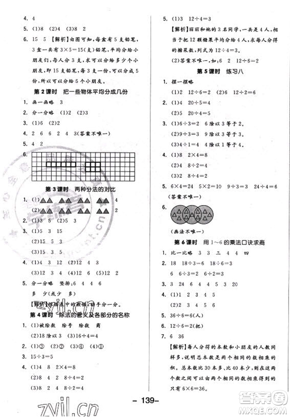 開(kāi)明出版社2022全品學(xué)練考數(shù)學(xué)二年級(jí)上冊(cè)蘇教版答案