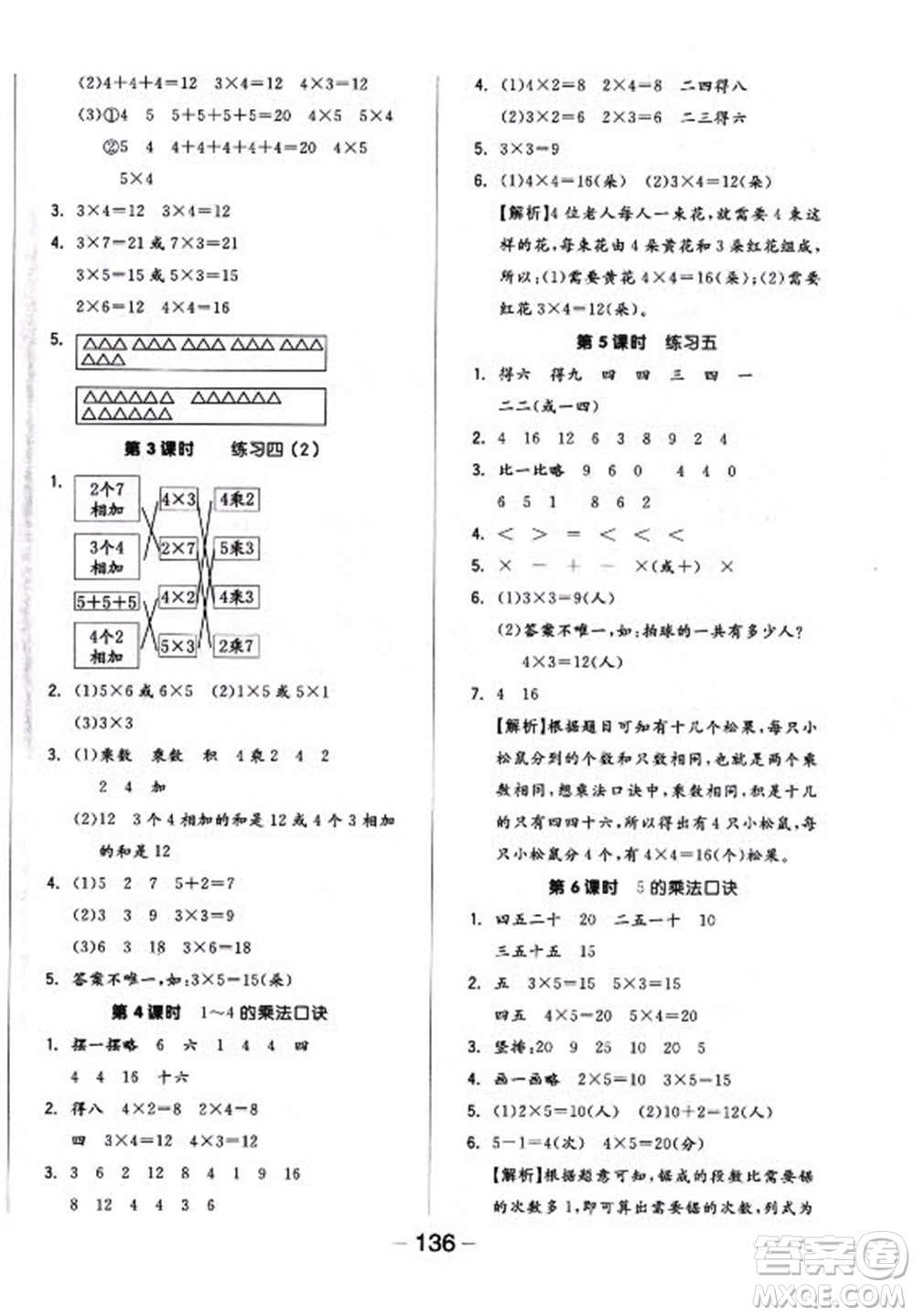 開(kāi)明出版社2022全品學(xué)練考數(shù)學(xué)二年級(jí)上冊(cè)蘇教版答案