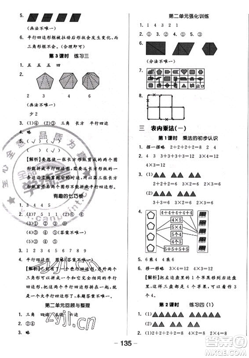 開(kāi)明出版社2022全品學(xué)練考數(shù)學(xué)二年級(jí)上冊(cè)蘇教版答案