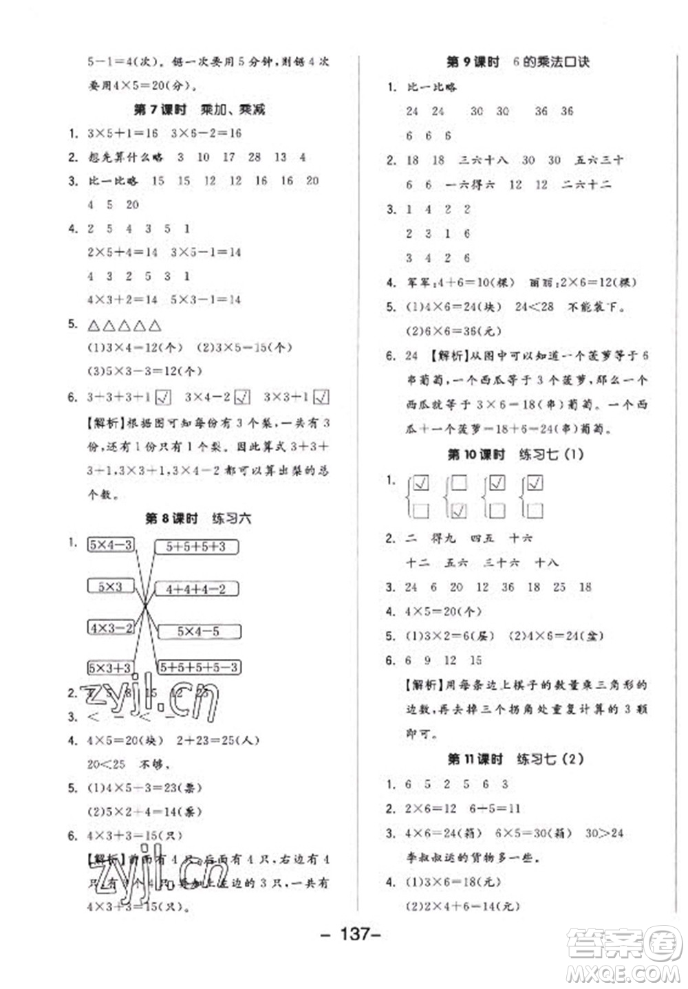 開(kāi)明出版社2022全品學(xué)練考數(shù)學(xué)二年級(jí)上冊(cè)蘇教版答案