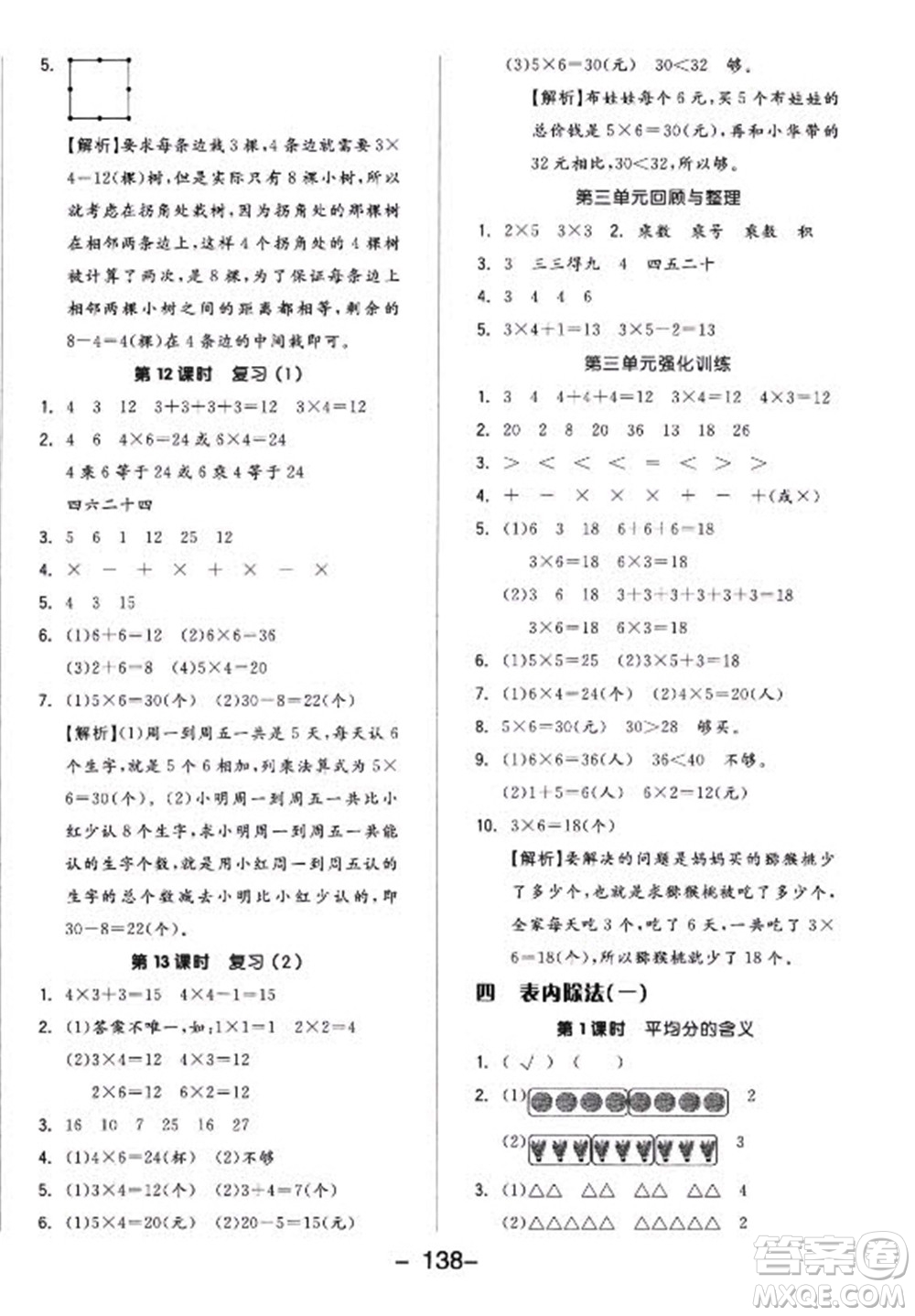 開(kāi)明出版社2022全品學(xué)練考數(shù)學(xué)二年級(jí)上冊(cè)蘇教版答案