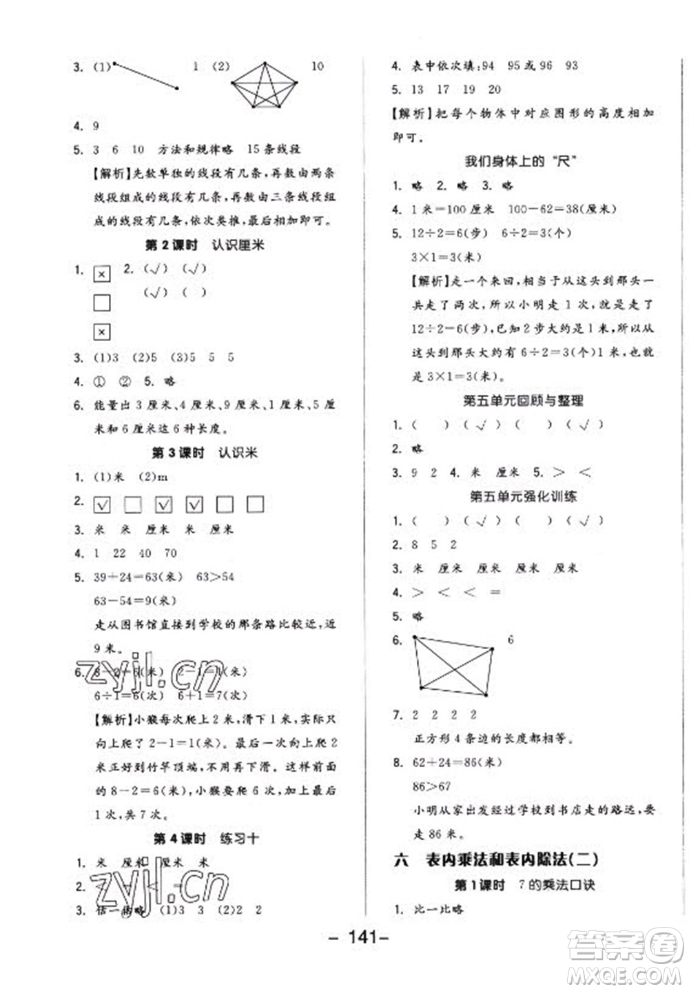 開(kāi)明出版社2022全品學(xué)練考數(shù)學(xué)二年級(jí)上冊(cè)蘇教版答案